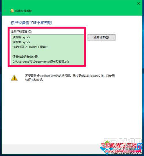 Win10系統設置管理文件加密證書的步驟11