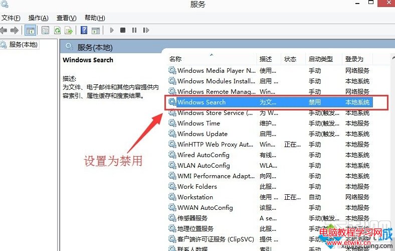 windows10系統禁用索引服務功能的步驟4