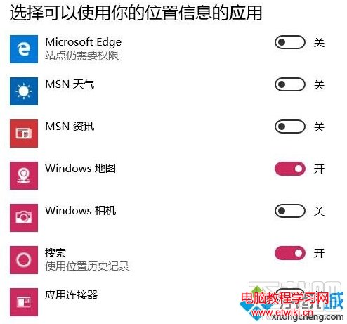 windows10系統關閉定位服務的步驟6