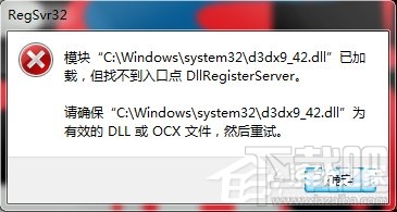 Win10提示“找不到入口點dllregisterserver”怎麼辦