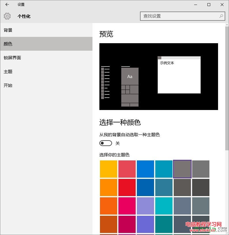 Windows10任務欄顏色修改設置教程