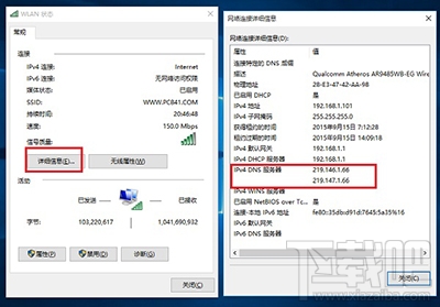 Win10電腦DNS地址查詢方法