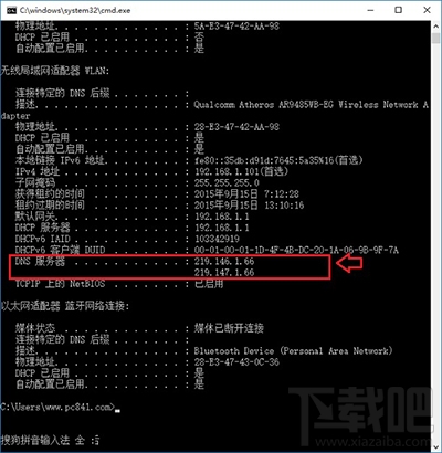 Win10電腦DNS地址查詢方法