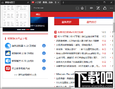 Win10下Edge浏覽器標簽頁預覽設置方法