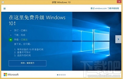 Win10升級