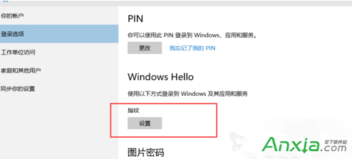 win10系統設置指紋登錄教程