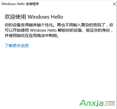 win10系統設置指紋登錄教程