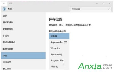 win10應用安裝位置修改方法