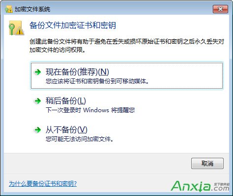 使用Windows EFS(怎麼給文件夾加密)進行文件加密