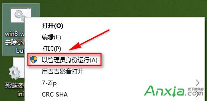 去除Windows10桌面圖標盾牌方法