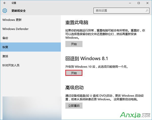 Win10降級Win8.1/Win7教程