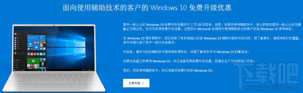 輔助技術免費升級win10