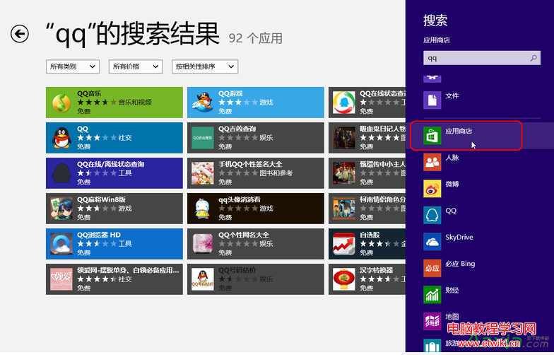 如何在Win8應用商店找到自己想要的程序