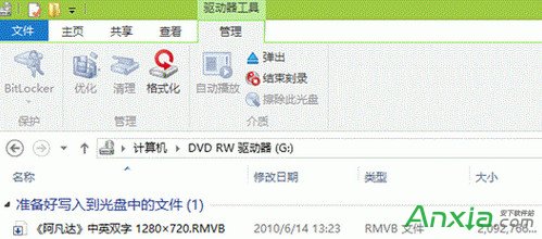 win8刻錄光盤教程