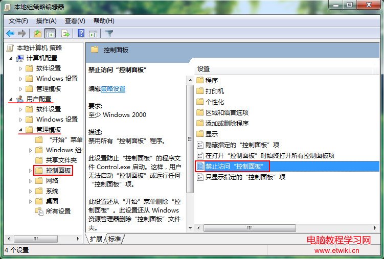 win7系統控制面板遭禁用解救方法