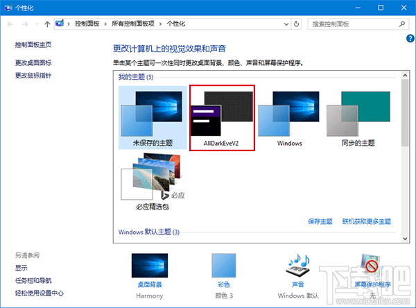 Win10正式版暗黑電腦皮膚主題如何開啟圖3