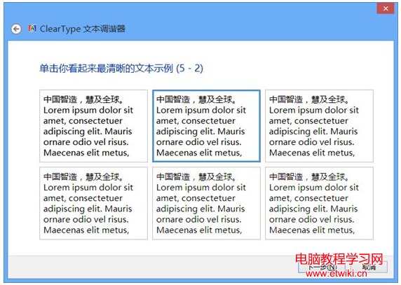 Win8技巧:重置ClearType的完美方案 