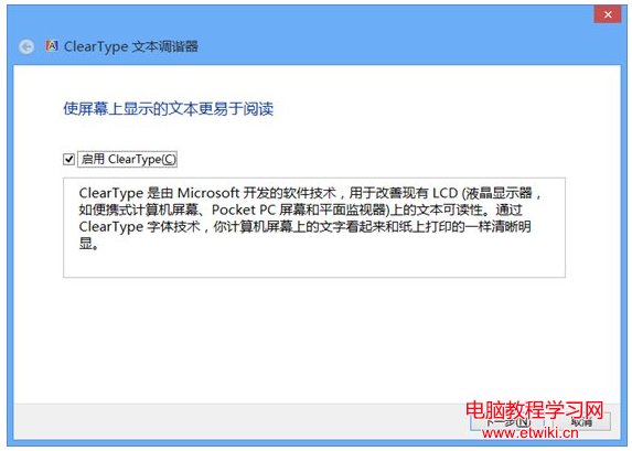 Win8技巧:重置ClearType的完美方案 