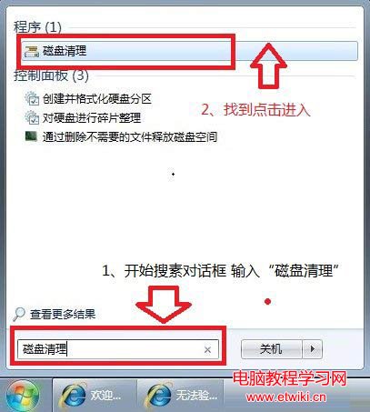 高手分享清除windows.old文件的秘笈 