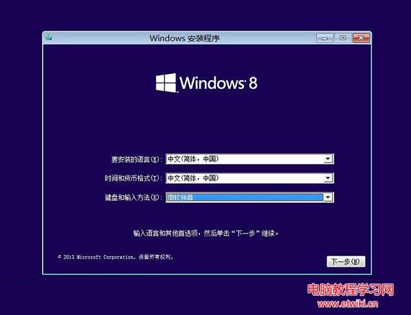 全新安裝Win8.1 Update的實用教程 