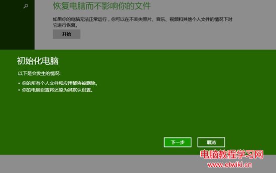 重裝Win8.1系統不得不知的技巧 