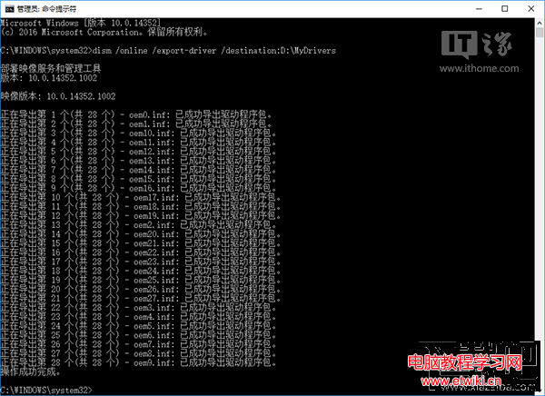 一個命令備份/還原Win10驅動