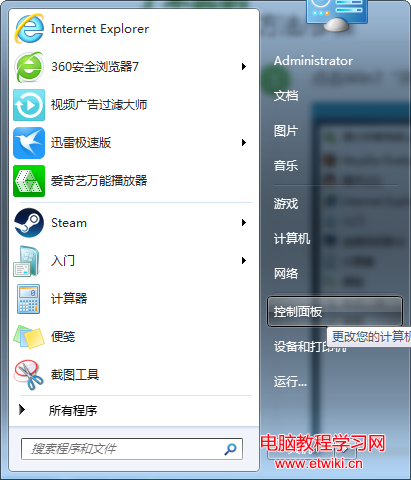 如何關閉Windows7自動更新