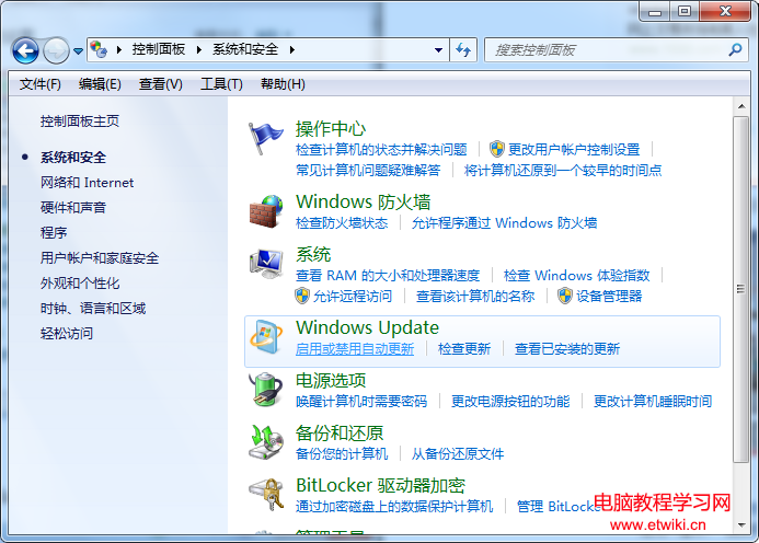 如何關閉Windows7自動更新