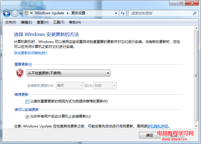 如何關閉Windows7自動更新