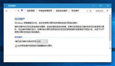 關閉Win10系統自動維護功能的方法