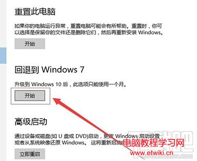 win10還原win7