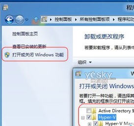 打開Windows 8系統的Hyper-V虛擬機