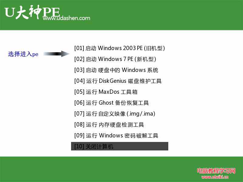 U盤安裝xp系統教程