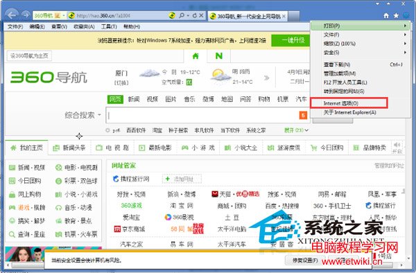  Windows7系統IE下載完成後沒有發出通知怎麼解決？