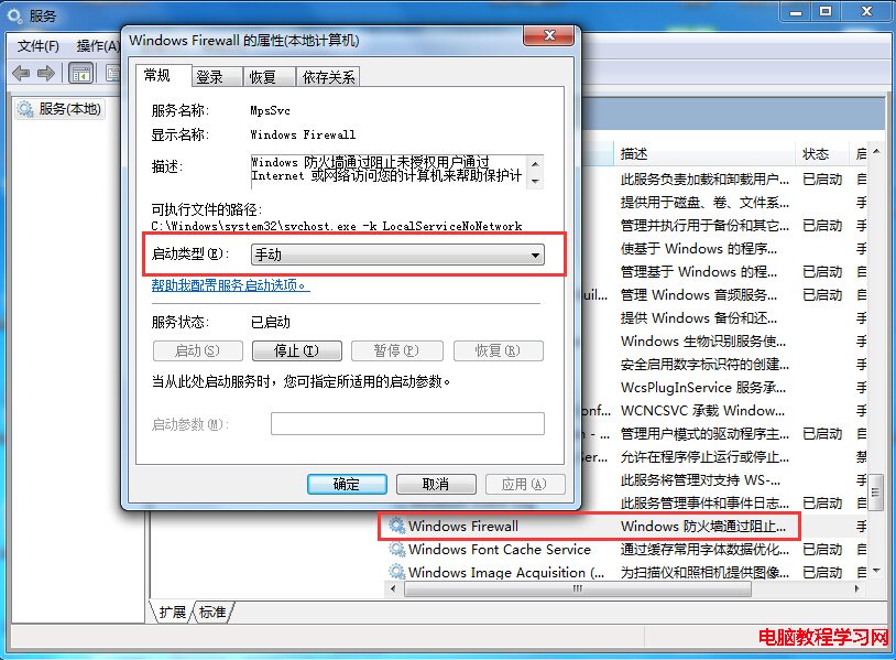 win7防火牆無法修改