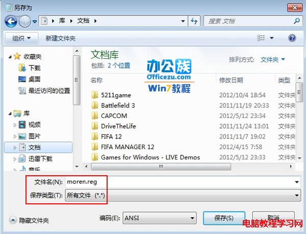 注冊表法來鎖定Windows7系統的默認IE浏覽器