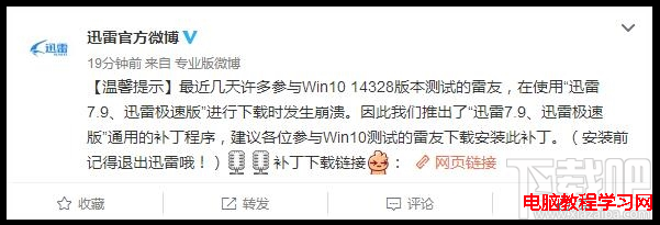 升級win10 14328版後迅雷崩潰解決方法