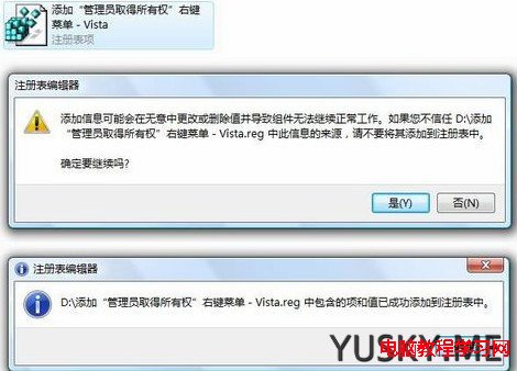 如何給windows7添加“管理員取得所有權”右鍵菜單2