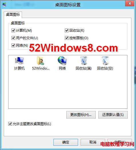 在Win8.1桌面顯示“計算機、用戶文件夾、網絡、控制面板”等圖標