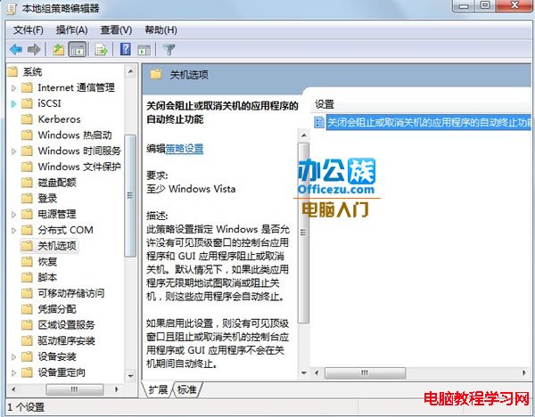 Windows7系統下組策略常用設置技巧講解