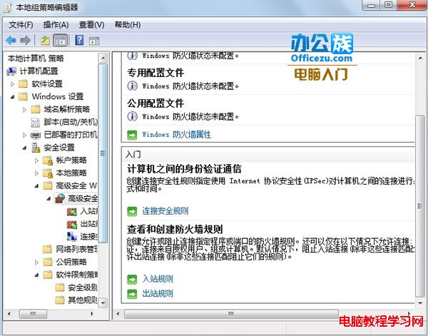 Windows7系統下組策略常用設置技巧講解