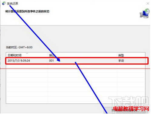 win10還原點還原系統