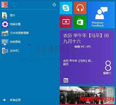 win10系統電腦的日歷磁貼怎麼顯示中 三聯