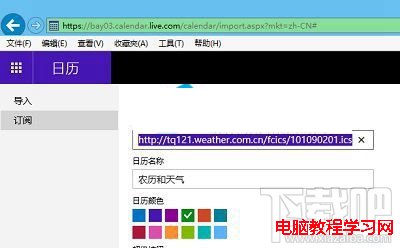 win10系統電腦顯示農歷