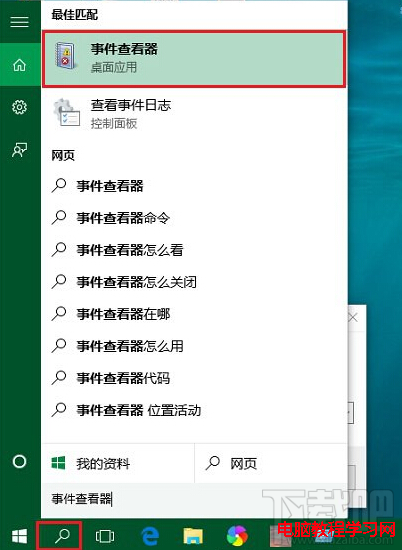 win10事件查看器如何使用 三聯