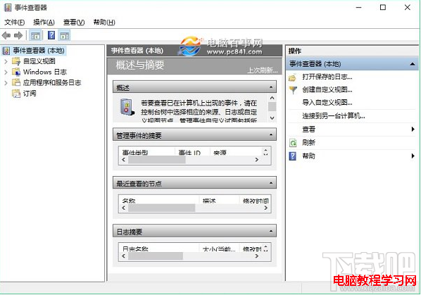 win10事件查看器使用