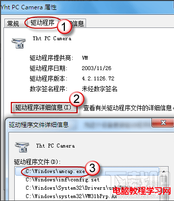 win7怎麼打開攝像頭？