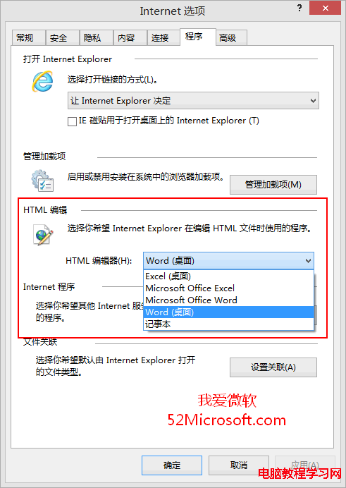 把IE浏覽器“查看源”的HTML編輯器修改為記事本、Word或Excel