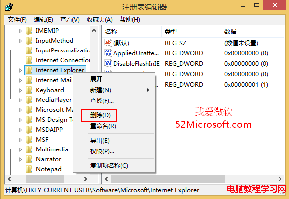 修改注冊表強制重置IE浏覽器的方法（Win8.1下IE11為例）