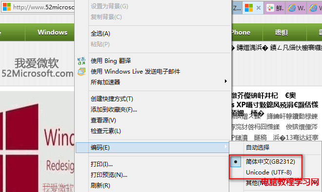 IE浏覽器打開網頁中文顯示亂碼的解決方法（IE11為例）